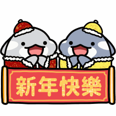 虎鯨白白會動動 3 - 新年恭喜發財