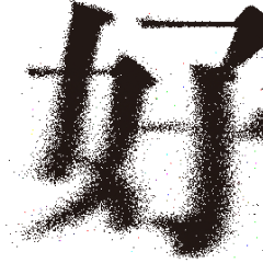 Fading Letters