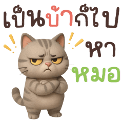 If you're crazy, go see a doctor.