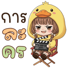 นู๋เป็ดค่ะ นิมิมอล (Big)