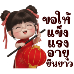 Xin Xin: Chubby, Chinese New Year.