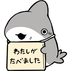 おでかけ子ザメ5