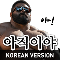 ORAORA Beefy Muscle Bear in Korean