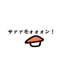 每天都用！迷你鮭魚郵票