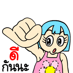 ด.ญ.เฉยเมย