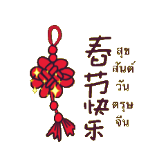 happy Chinese new year:)