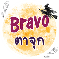 TAJUK Bravo One word