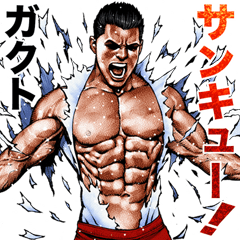 Gakuto dedicated Fine macho sticker