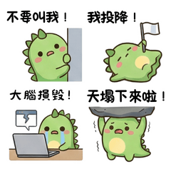 Jim在不言中_啄根小綠_無奈上班族1