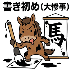 powerful year of the Horse New Year3