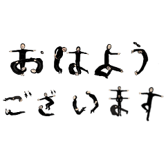 人文字 ひらがな　定型文