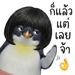 เพนกวินเกิร์ลสายฮา (BG)