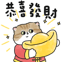 奶油小生新年賀歲與年度節日(橘貓)