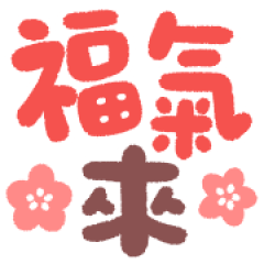 Lunar New Year Greetings Big Text