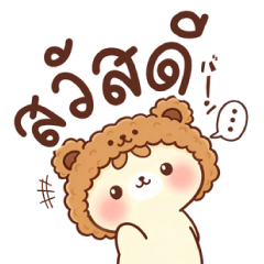 หมีเหมียวแชททุกวัน