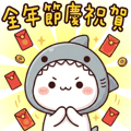 鯊魚貓貓✩實用全年度節慶大貼圖