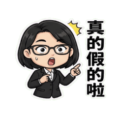 超Q小資女OL：流行語篇