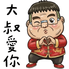 That's Uncle: I love you.