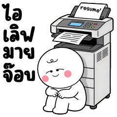 จ๋อย ❤️ ซึม เศร้า 03 ไอ เลิฟ มาย จ๊อบ