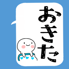 日常会話くん★吹き出し★★