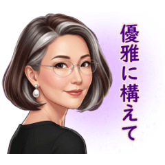 叡智ある大人の日常スタンプ
