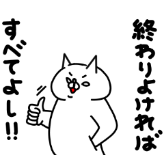 Zenryoku Neko Positive MAX