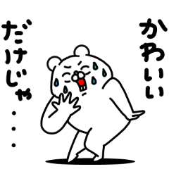 Zenryoku Kuma Is being cute not enough?