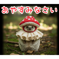 [おやすみなさい専用]キノコ針ネズミ