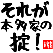 Exclusively for Honda2 family Sticker