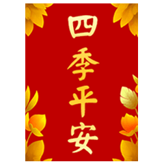 馬年金光沢のある春節連句！(動的)