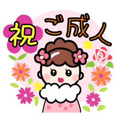 ご成人おめでとう！着物の子
