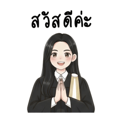 ทนายค่ะ !