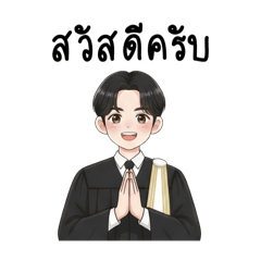 ทนายครับ !