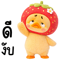 เจ้าเป็ดหน้าบูดหัวสตรอเบอรี่
