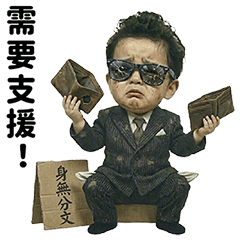 Cute Boss Baby in Taiwanese