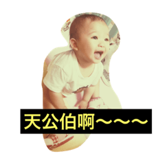 波比夫婦的波妞第三彈