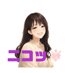 ☆ナスちゃん☆のスタンプ