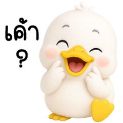 Little Ducky, stiff body