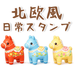 北欧風❤️日常スタンプ