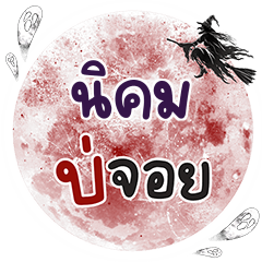 NIKOM Bo Choi One word