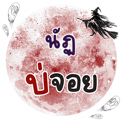 NUT11 Bo Choi One word