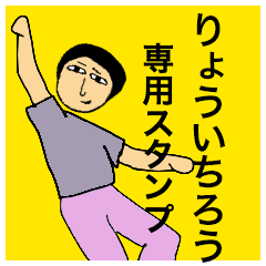 Simple Sticker for Ryoichiro