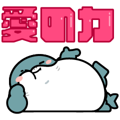 Cute and lovely chubby shark 1