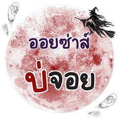 OISA Bo Choi One word