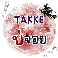 TAKKE Bo Choi One word e