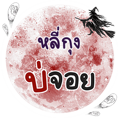 LEEKUNG Bo Choi One word