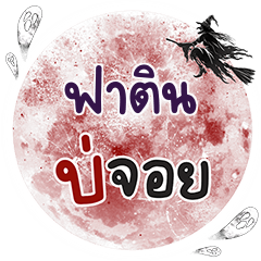 FATIN Bo Choi One word