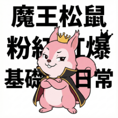 Pink Demon Squirrel Daily Set