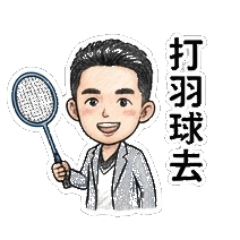 嘉明個人專屬貼圖03