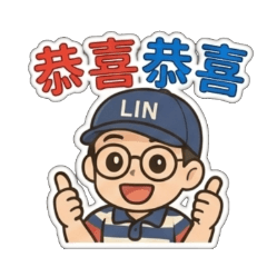 LIN老師個人貼圖2